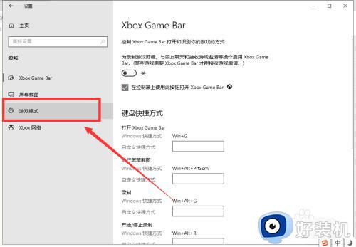 win10游戏模式怎么打开_如何开启win10游戏模式