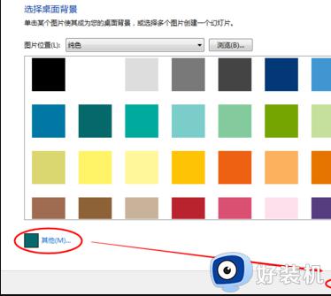 win7电脑屏幕颜色不正常怎么调_win7显示器颜色设置最佳参数方法