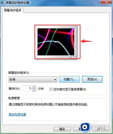 win7电脑屏保图片怎么设置_win7电脑屏保图片在哪里设置