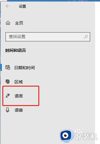 win10切换语言的操作教程_win10修改语言的方法