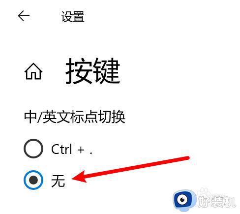 win10打不出中文标点符号怎么办_win10无法输入中文标点怎么解决