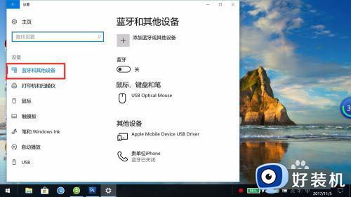 iphone蓝牙传文件到电脑win10的教程_苹果手机连接win10蓝牙的方法