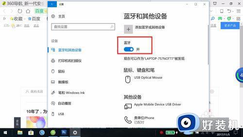 iphone蓝牙传文件到电脑win10的教程_苹果手机连接win10蓝牙的方法