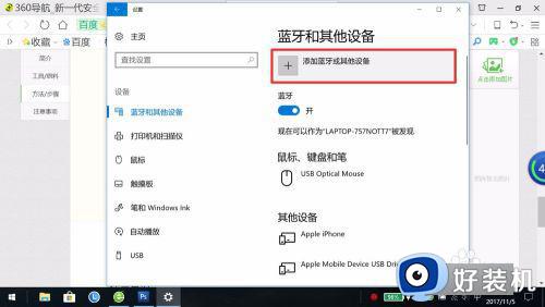 iphone蓝牙传文件到电脑win10的教程_苹果手机连接win10蓝牙的方法