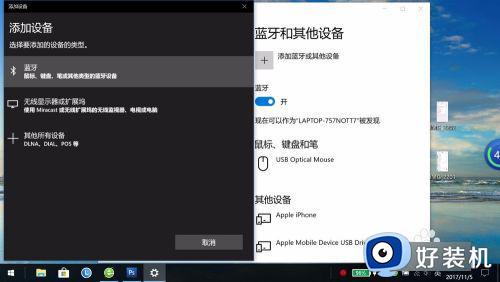 iphone蓝牙传文件到电脑win10的教程_苹果手机连接win10蓝牙的方法