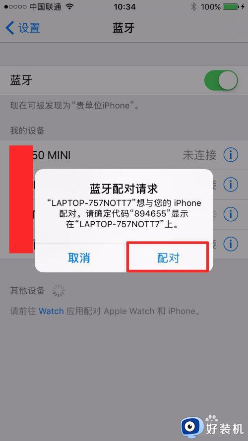 iphone蓝牙传文件到电脑win10的教程_苹果手机连接win10蓝牙的方法