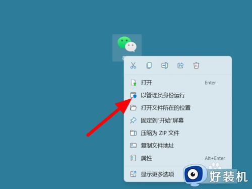 win11管理员身份运行的方法_怎么在win11中使用管理员身份运行