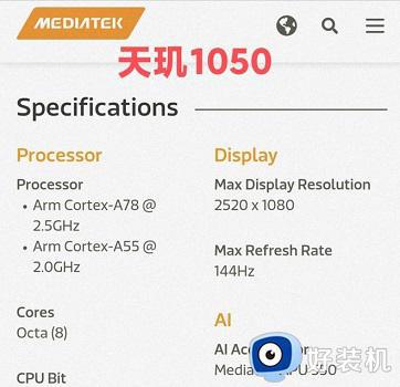 天玑1050相当于骁龙什么水平_天玑1050等于骁龙多少处理器