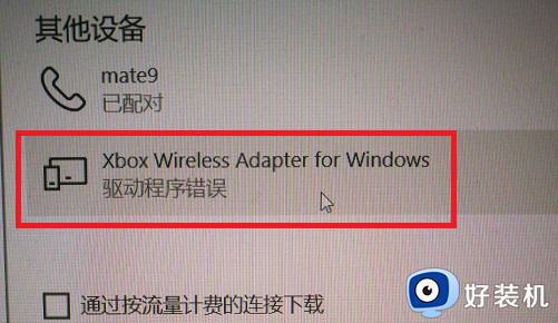 Xbox手柄连接win10提示驱动程序错误怎么回事_Xbox手柄连接win10提示驱动程序错误的解决方法