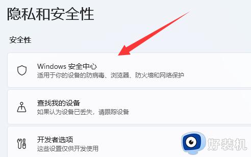 win11自带杀毒怎么关闭_如何关闭win11自带杀毒软件