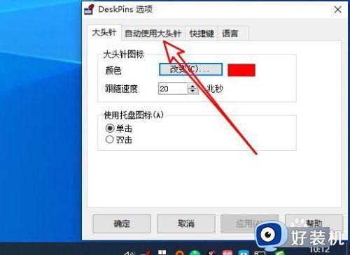 win10保持窗口在最前端怎么操作_win10置顶应用窗口的方法