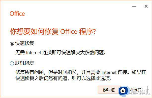 如何修复office程序_程序和功能修复office步骤