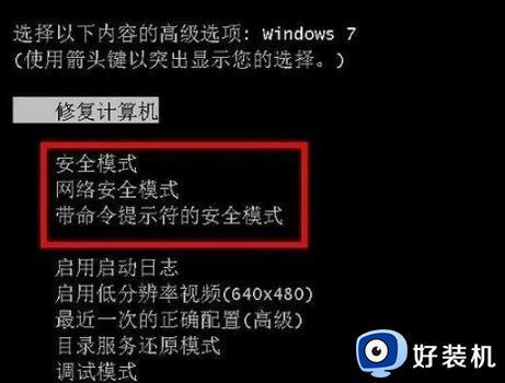 为什么windows7无法进入安全模式_windows7无法进入安全模式修复方法