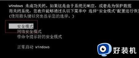 为什么windows7无法进入安全模式_windows7无法进入安全模式修复方法