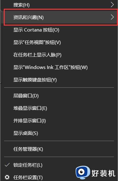 win10的天气资讯怎么关闭_win10如何关闭天气和资讯功能