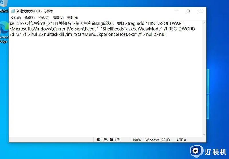 win10的天气资讯怎么关闭_win10如何关闭天气和资讯功能