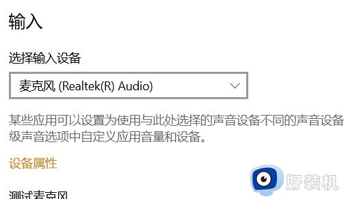 win10电脑麦克风没声音怎么设置_win10麦克风没有声音的解决方法