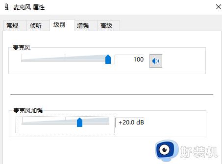 win10电脑麦克风没声音怎么设置_win10麦克风没有声音的解决方法