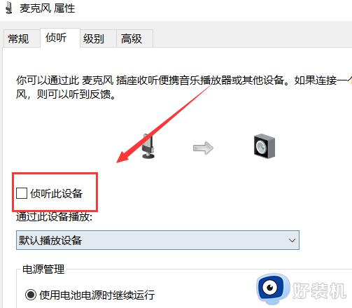 win10电脑麦克风没声音怎么设置_win10麦克风没有声音的解决方法