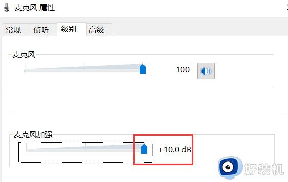 win10电脑麦克风没声音怎么设置_win10麦克风没有声音的解决方法