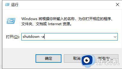 win10电脑设置定时关机的操作教程_win10设置定时自动关机的方法