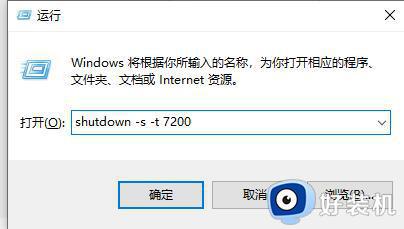 win10电脑设置定时关机的操作教程_win10设置定时自动关机的方法