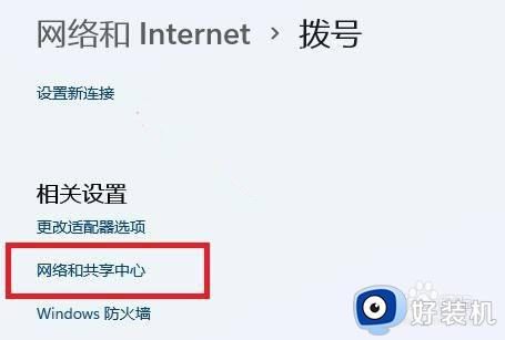 win11网络和共享中心在哪_win11网络和共享中心的打开方法