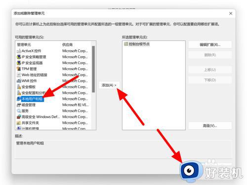 win11计算机管理没有用户和组怎么办_win11计算机管理看不到本地用户和组如何解决