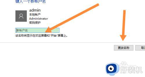联想win10怎么更改账户名称_win10联想电脑怎样更改账户名称