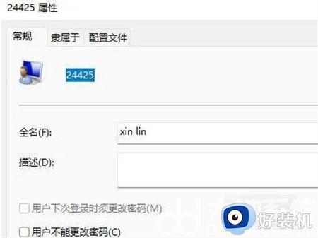 win11家庭版更改用户名的方法_win11家庭版如何改用户名