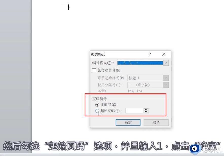 word页码每页都一样怎么办_word添加页码每一页都是一样的如何解决