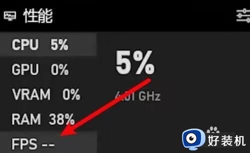 epic游戏怎么显示帧数_让epic游戏显示帧数的方法