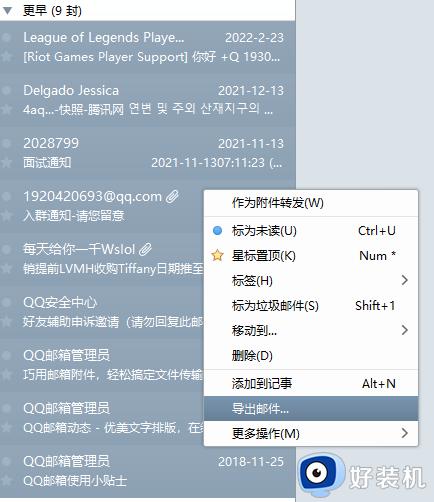 怎么样把Foxmail邮件全部导出来_快速导出Foxmail邮件的方法教程