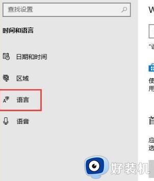 win10管理输入法的具体方法_win10如何管理输入法设置