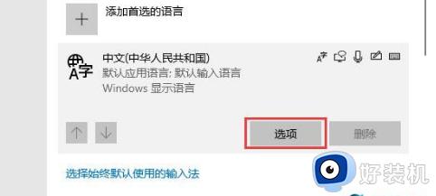 win10管理输入法的具体方法_win10如何管理输入法设置