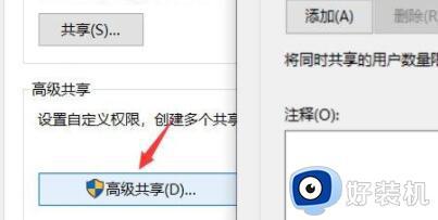win10高级共享设置无法保存修改文件如何解决
