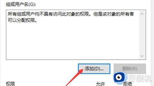 win10高级共享设置无法保存修改文件如何解决