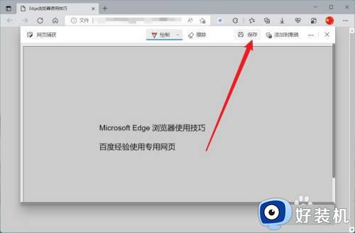 edge浏览器怎么截图整个网页_edge浏览器怎么保存整个网页图片