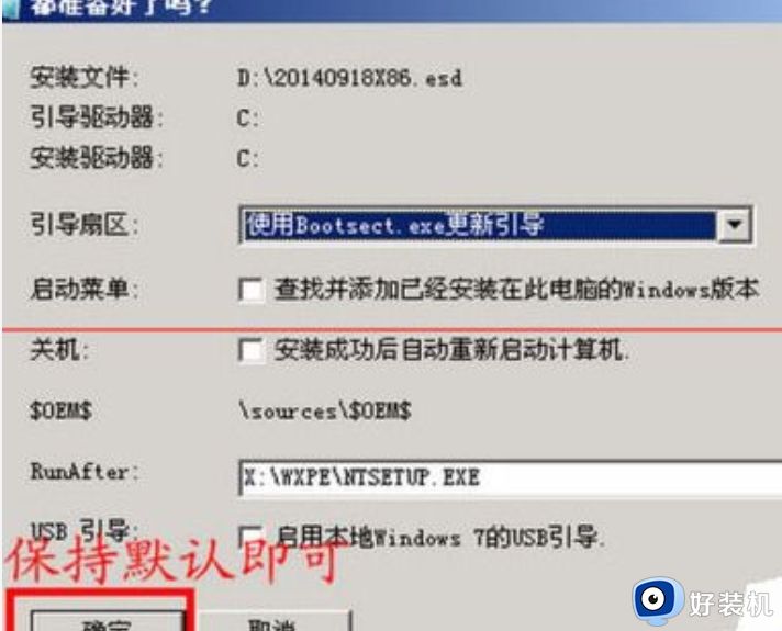 win7系统怎样安装esd文件_win7系统安装esd文件的方法