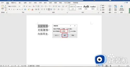 word文档中调整文字宽度的方法_word中如何将文字的宽度进行调整