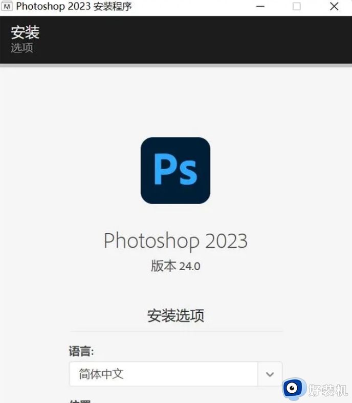 ps2023支持win11吗_win11下载安装ps2023的方法教程