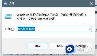 win11音频服务未运行怎么办_win11未运行音频服务该如何解决