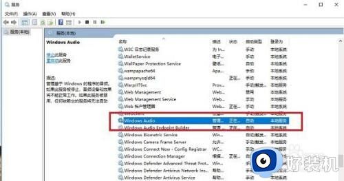 win11音频服务未运行怎么办_win11未运行音频服务该如何解决