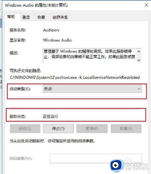 win11音频服务未运行怎么办_win11未运行音频服务该如何解决