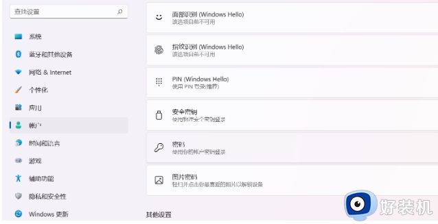 windows11删除登录密码怎么操作_windows11删除登录密码的方法步骤