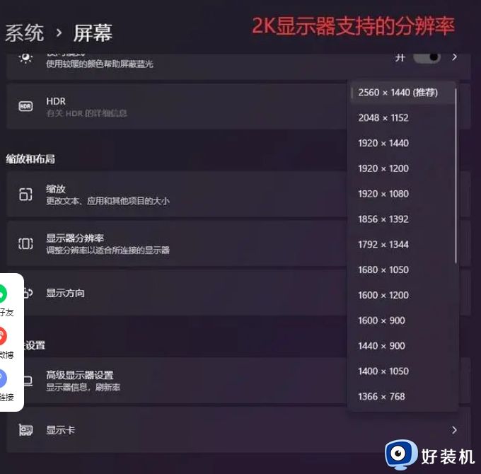 2k显示器怎么调成2k分辨率_电脑2k显示器调成2k分辨率的方法