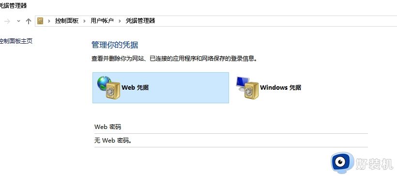 windows凭证密码怎么查看_快速查看windows凭证密码的方法