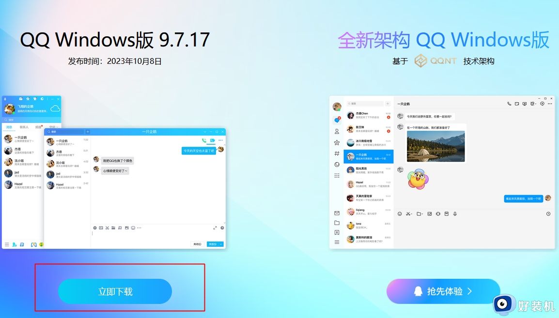 qq官网下载最新版本下载_qq官方下载正式版最新版