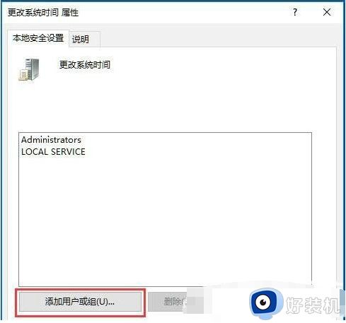 win10更改时区没有权限怎么办_win10更改时区没有权限了处理方法