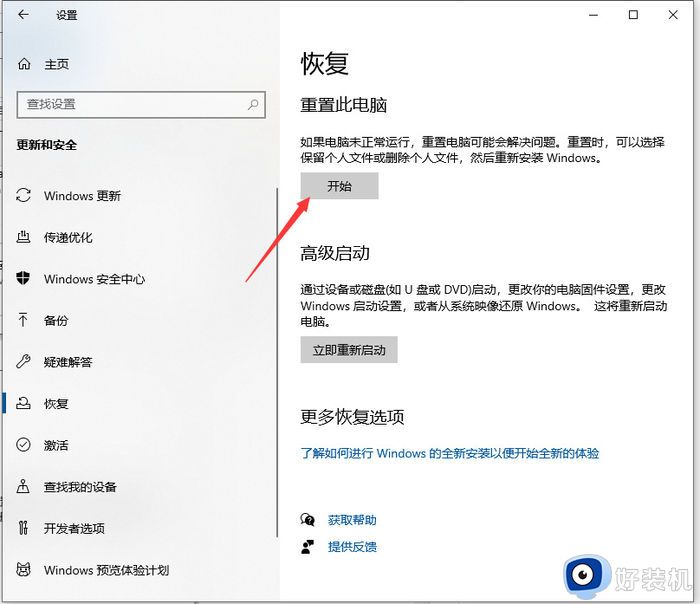 win10重置电脑的操作步骤_win10怎么重置电脑